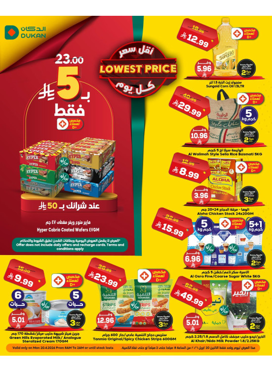 Lowest Price Everyday Deal