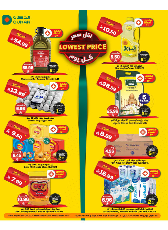 Lowest Price Everyday Deal