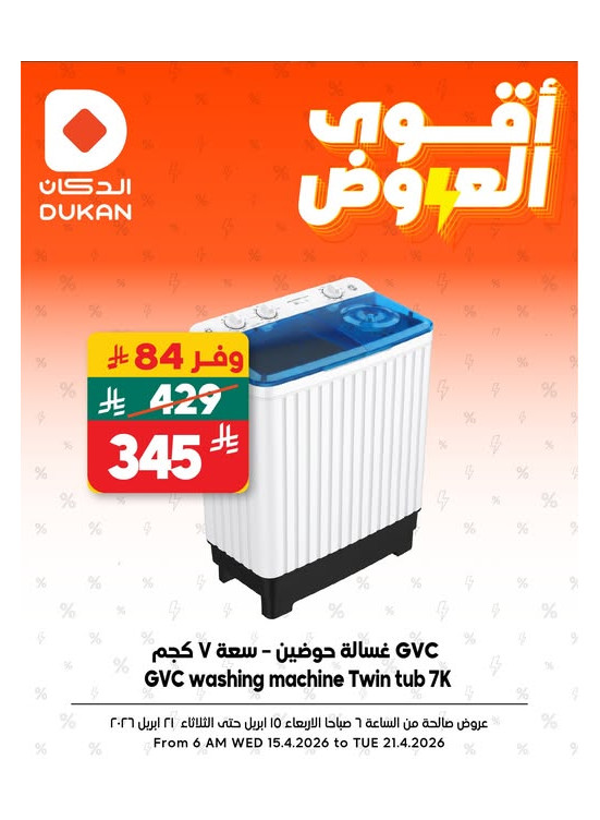 Best Offers, Vol 17
