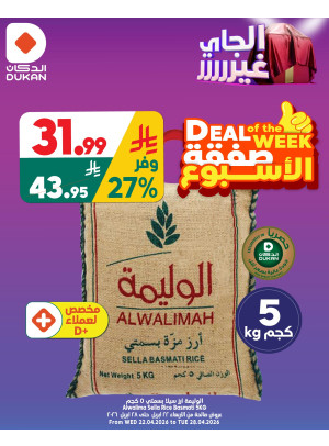 أقوى العروض، العدد الخامس