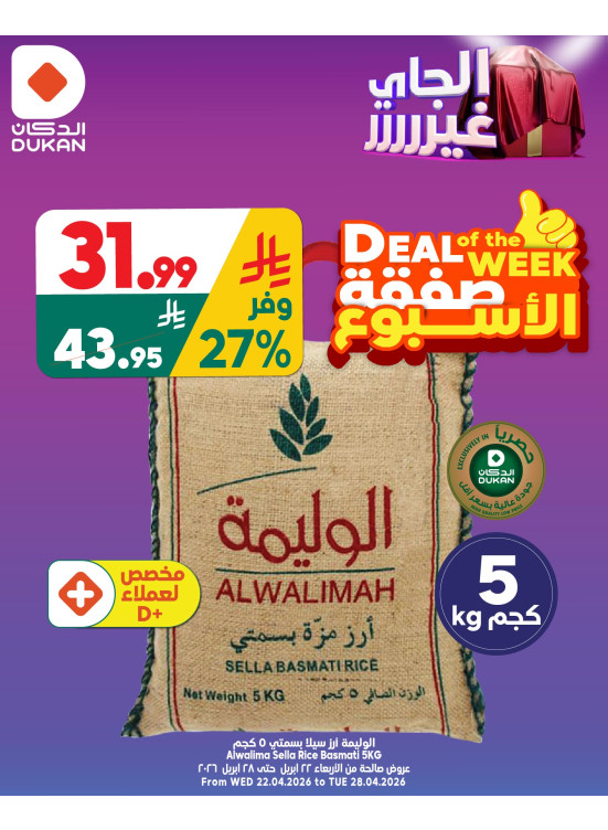 أقوى العروض، العدد الخامس
