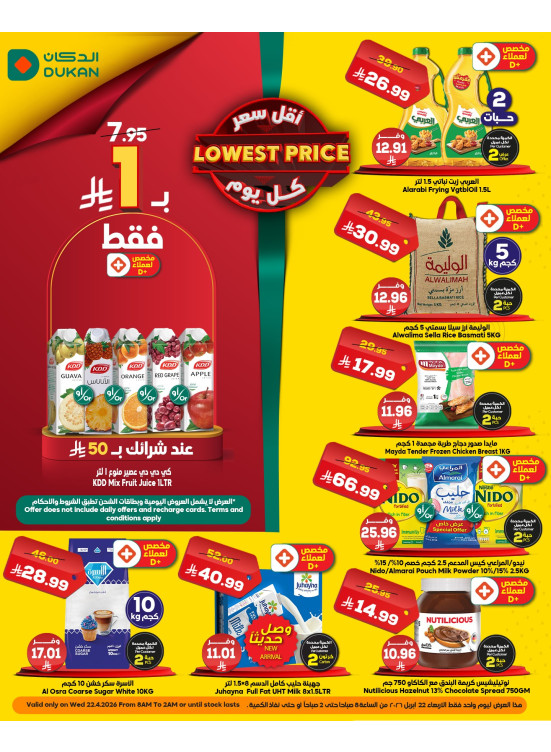 عرض يومي بأقل سعر