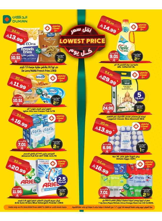 Lowest Price Everyday Deal