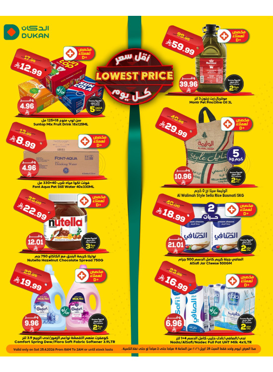 Lowest Price Everyday Deal