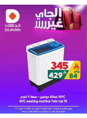 أقوى العروض، العدد السابع عشر