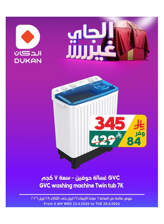 أقوى العروض، العدد السابع عشر