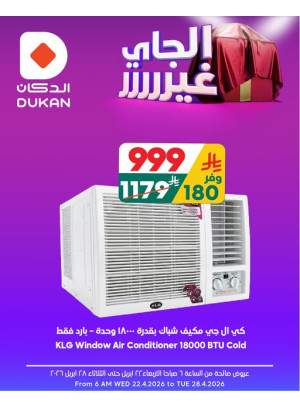 أقوى العروض، العدد الثامن عشر