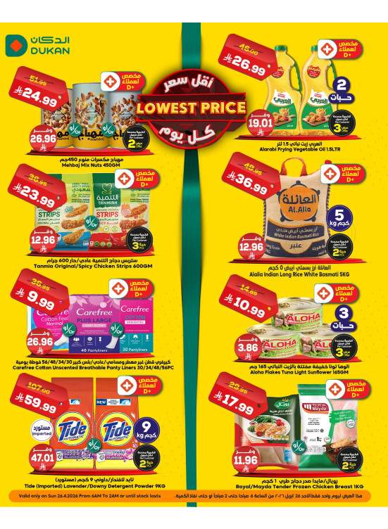 Lowest Price Everyday Deal