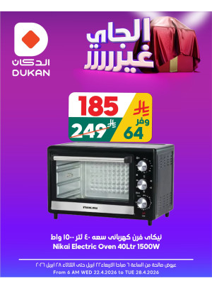 أقوى العروض، العدد السادس والعشرون