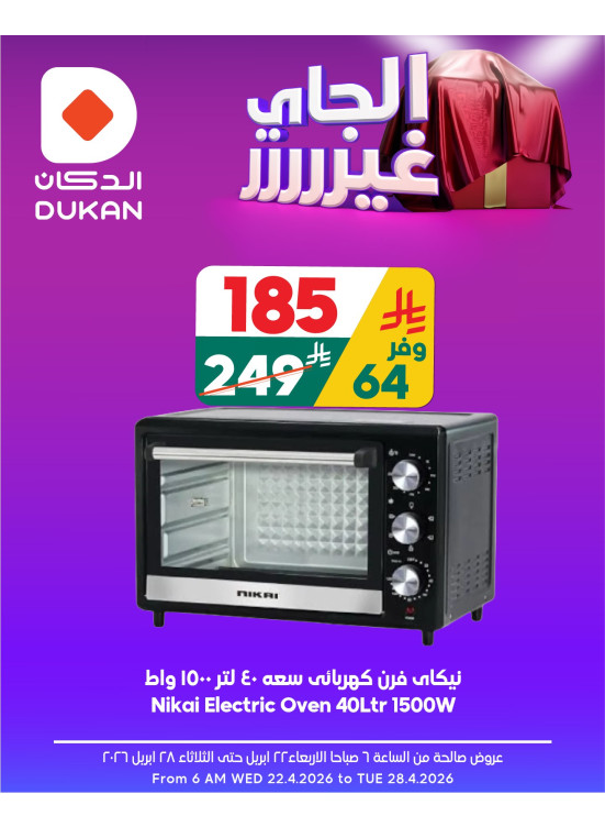 أقوى العروض، العدد السادس والعشرون