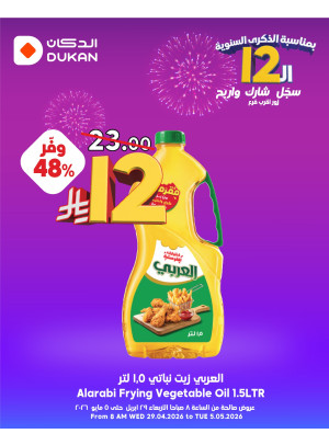 12 Sar Offers in Celebration of the 12th Anniversary, Vol 2
