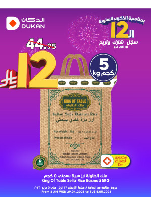 12 Sar Offers in Celebration of the 12th Anniversary, Vol 5