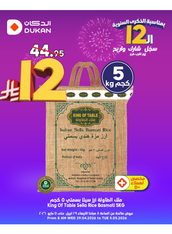 12 Sar Offers in Celebration of the 12th Anniversary, Vol 5