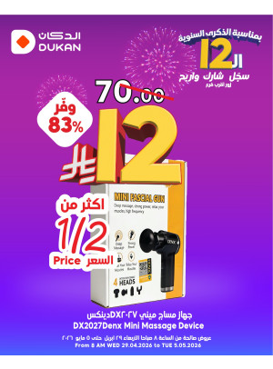 12 Sar Offers in Celebration of the 12th Anniversary, Vol 3