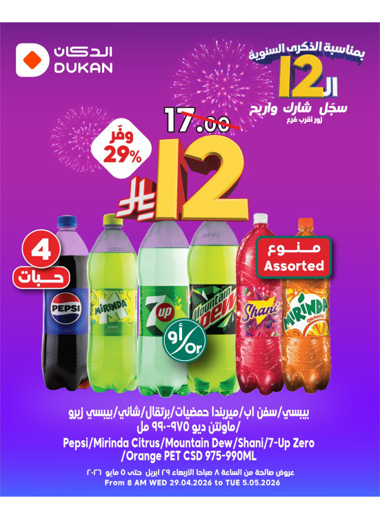 12 Sar Offers in Celebration of the 12th Anniversary, Vol 4
