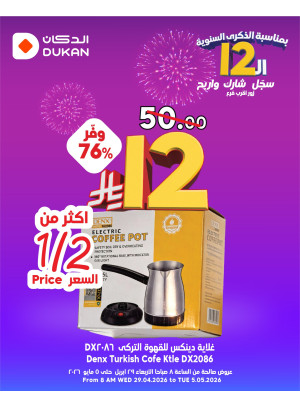 12 Sar Offers in Celebration of the 12th Anniversary, Vol 7