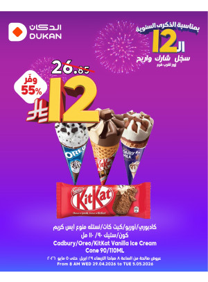 12 Sar Offers in Celebration of the 12th Anniversary, Vol 6
