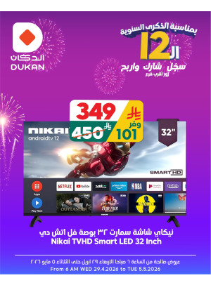 12 Sar Offers in Celebration of the 12th Anniversary, Vol 9
