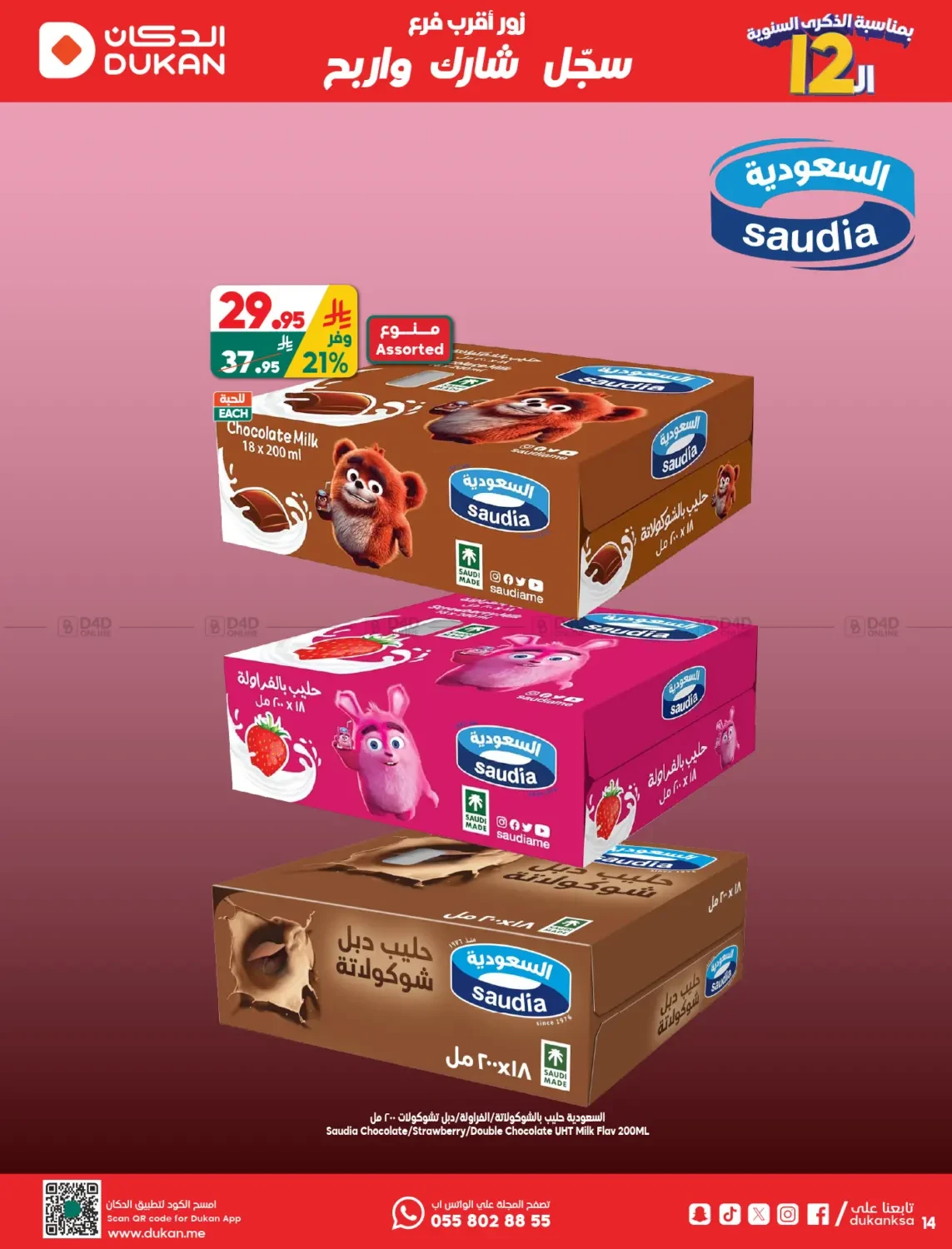 Latest offers from Dukan in KSA