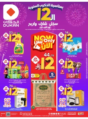 12 SAR Offers for the 12th Anniversary