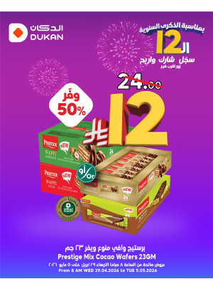 12 Sar Offers in Celebration of the 12th Anniversary, Vol 12