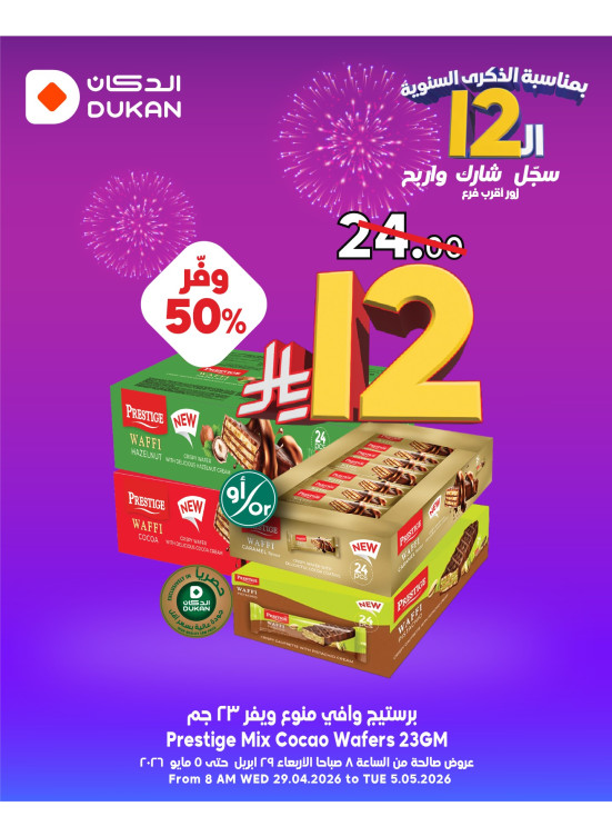 12 Sar Offers in Celebration of the 12th Anniversary, Vol 12
