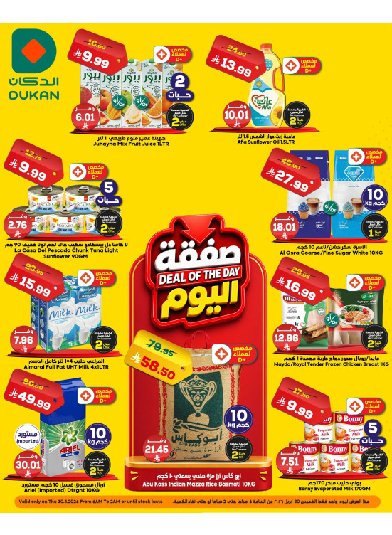 عرض يومي بأقل سعر