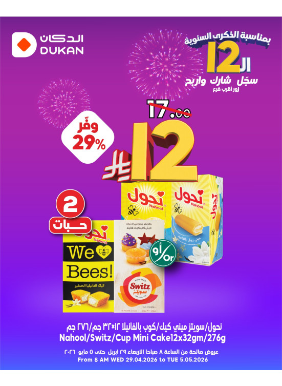 12 Sar Offers in Celebration of the 12th Anniversary, Vol 13