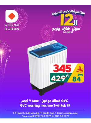 12 Sar Offers in Celebration of the 12th Anniversary, Vol 14