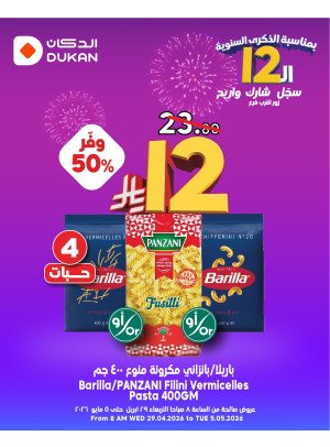 12 Sar Offers in Celebration of the 12th Anniversary, Vol 15
