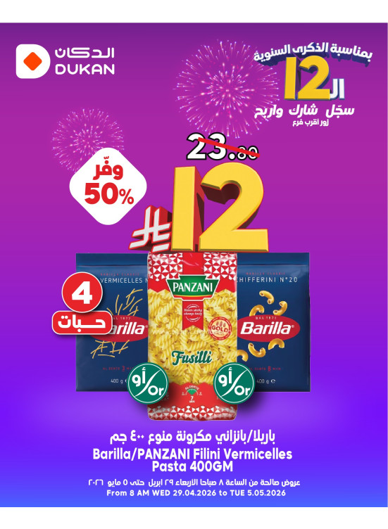 12 Sar Offers in Celebration of the 12th Anniversary, Vol 15