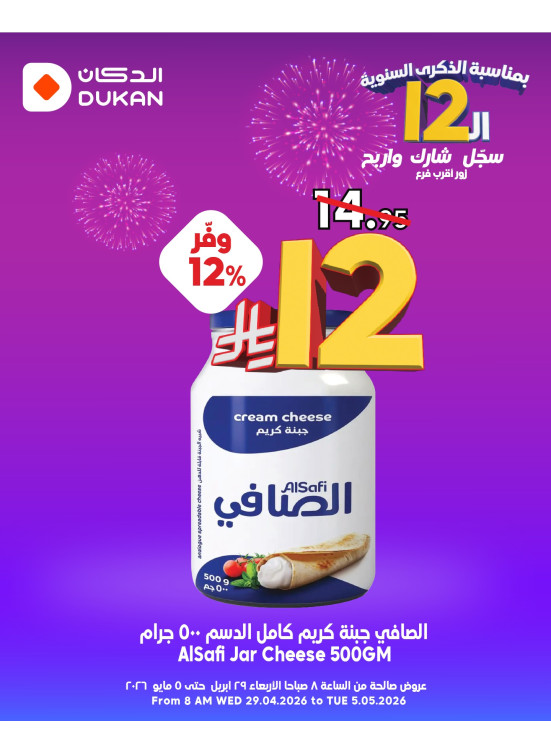 عروض الـ12 ﷼ بمناسبة الذكرى الـثانية عشر، العدد السادس عشر