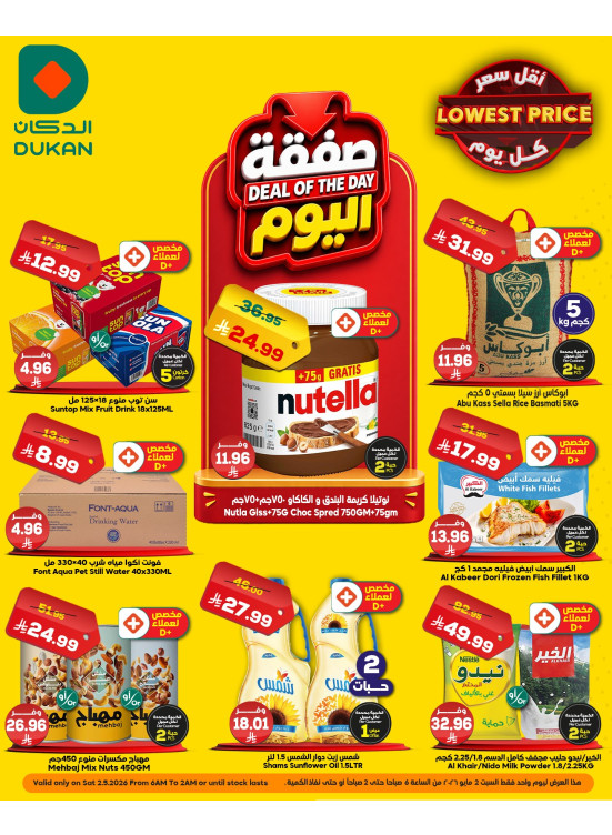 عرض يومي بأقل سعر