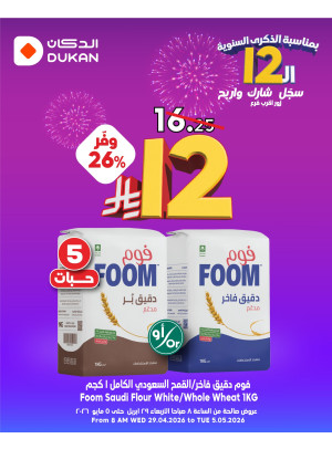 12 Sar Offers in Celebration of the 12th Anniversary, Vol 19