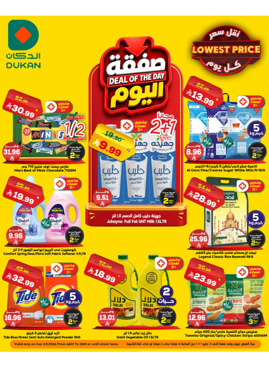 عرض يومي بأقل سعر