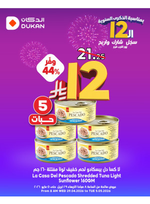 12 Sar Offers in Celebration of the 12th Anniversary, Vol 20