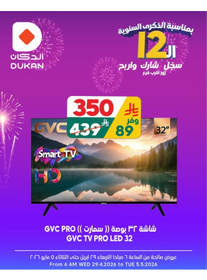 12 Sar Offers in Celebration of the 12th Anniversary, Vol 21
