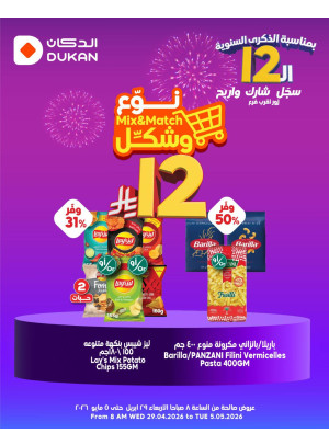12 Sar Offers in Celebration of the 12th Anniversary, Vol 22