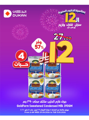 12 Sar Offers in Celebration of the 12th Anniversary, Vol 23