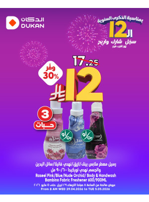 12 Sar Offers in Celebration of the 12th Anniversary, Vol 24