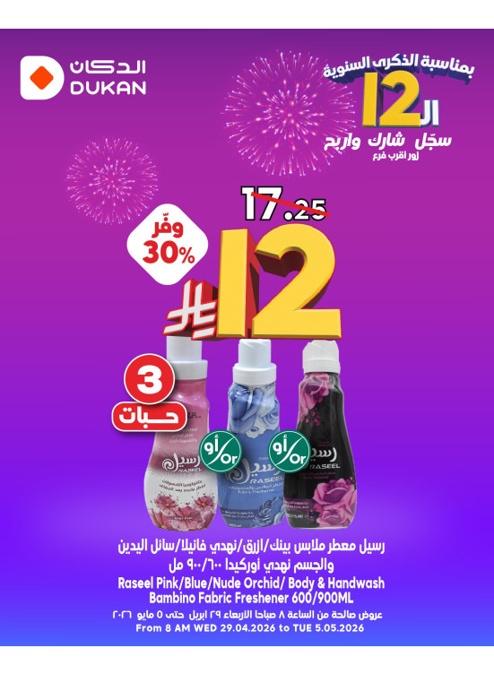 12 Sar Offers in Celebration of the 12th Anniversary, Vol 24
