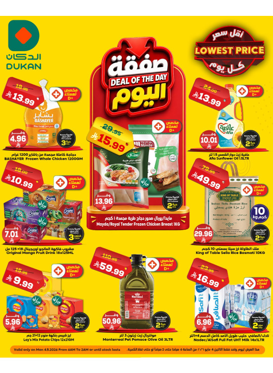Lowest Price Everyday Deal