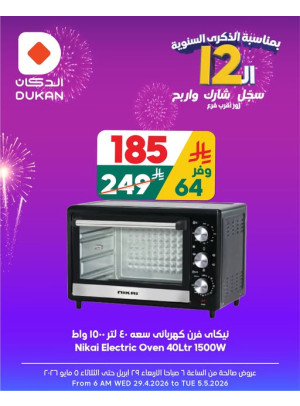 12 Sar Offers in Celebration of the 12th Anniversary, Vol 25