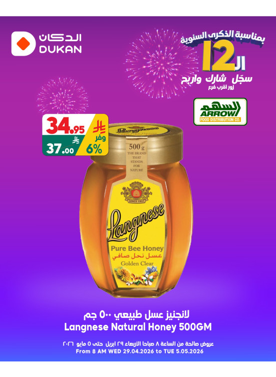 12 Sar Offers in Celebration of the 12th Anniversary, Vol 26
