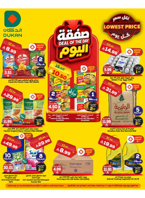 عرض يومي بأقل سعر