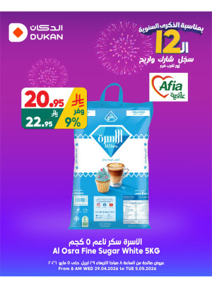 12 Sar Offers in Celebration of the 12th Anniversary, Vol 29