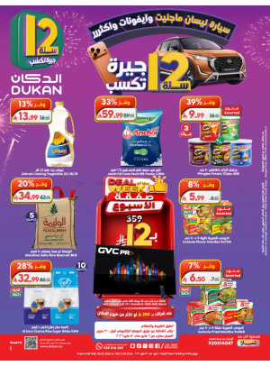 12 SAR Offers for the 12th Anniversary
