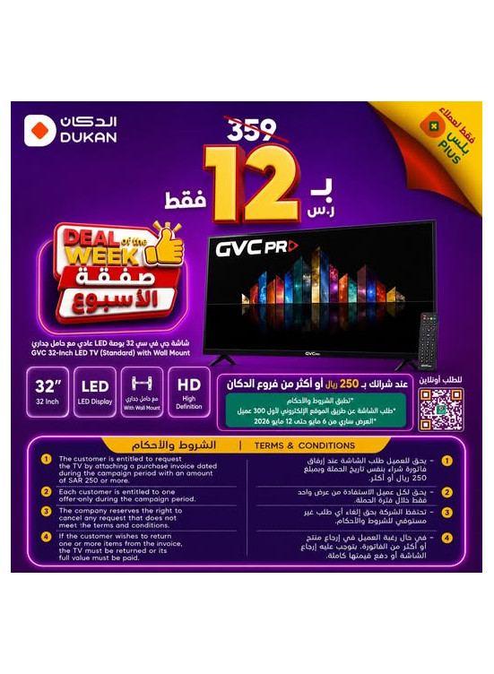Deal of the Week
