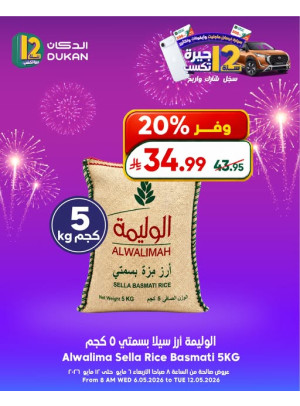 12 SAR Offers for the 12th Anniversary, Vol 3