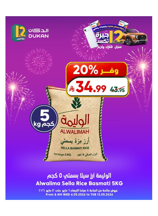 12 SAR Offers for the 12th Anniversary, Vol 3